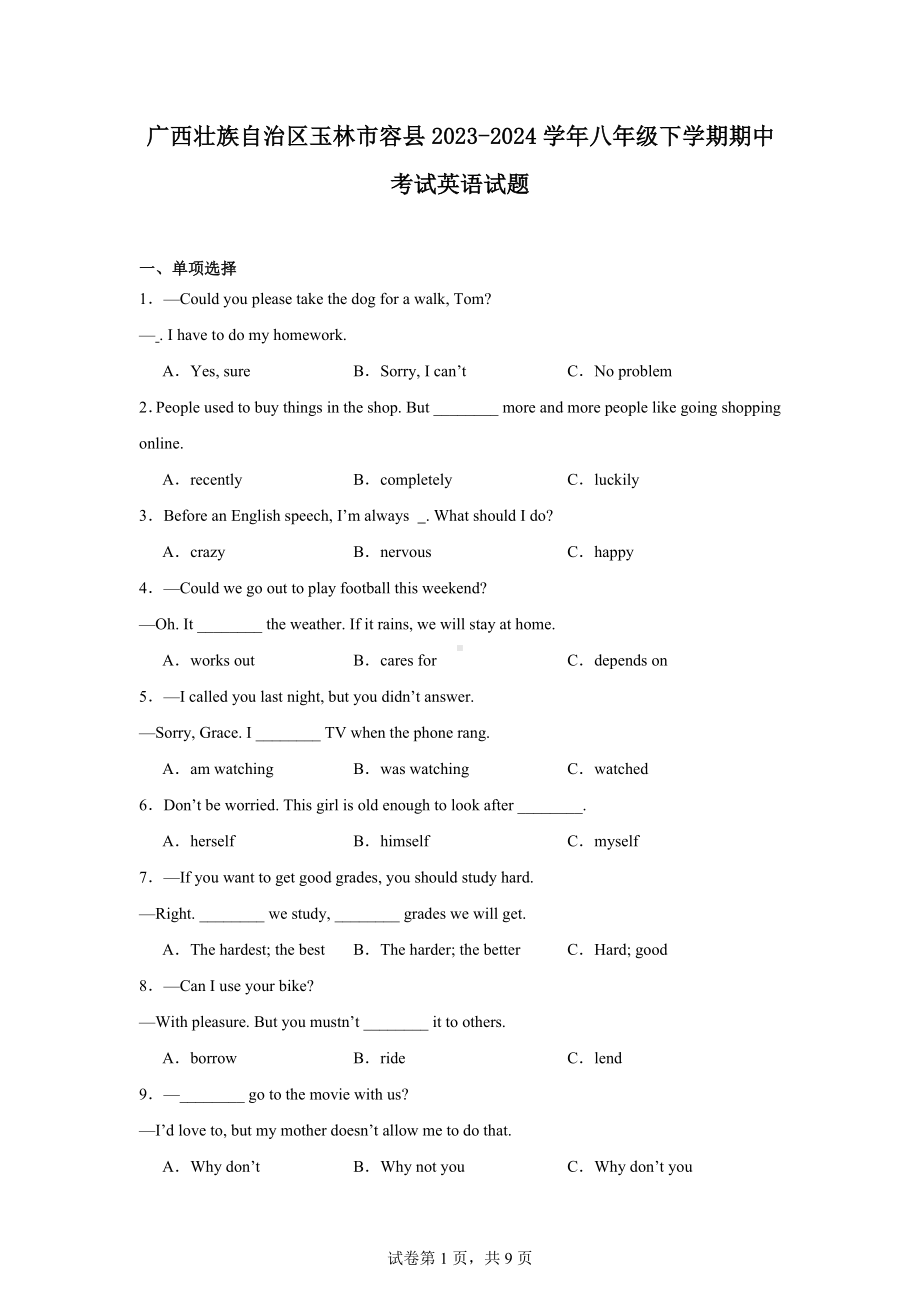 广西壮族自治区玉林市容县2023-2024学年八年级下学期期中考试英语试题.docx_第1页