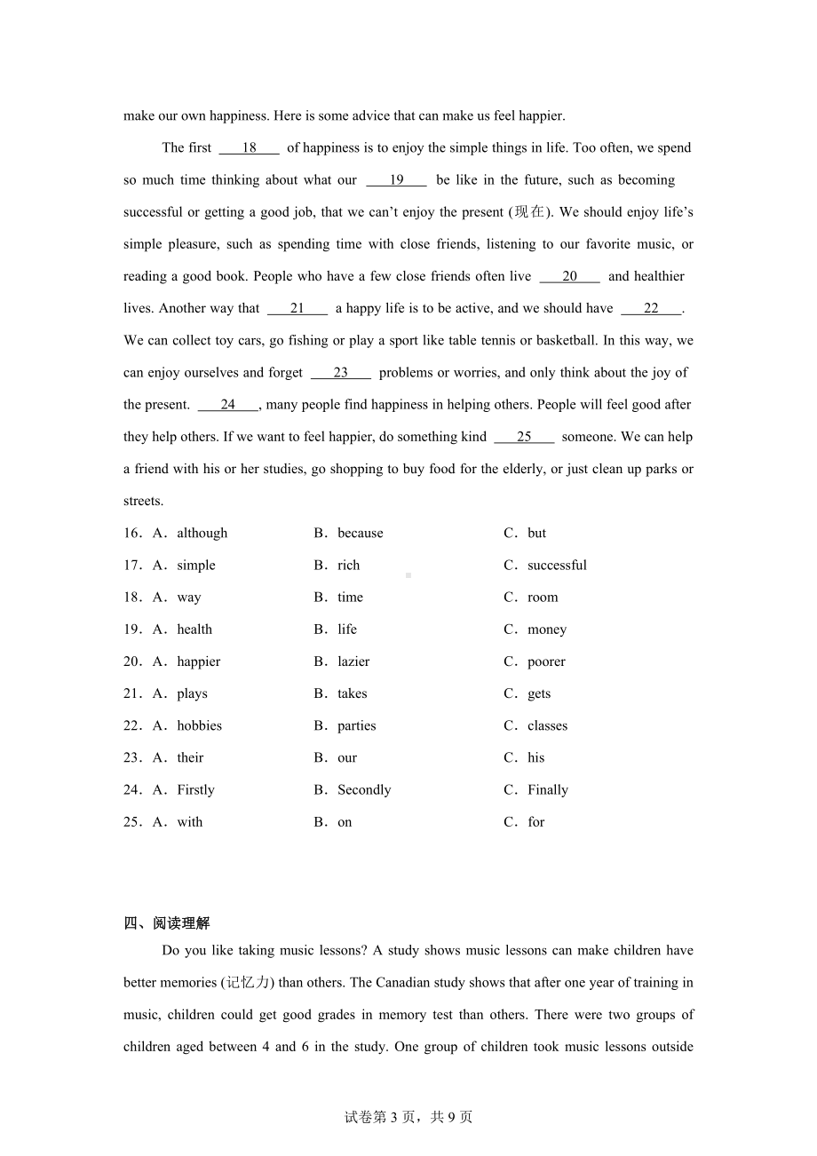 广西壮族自治区玉林市容县2023-2024学年八年级下学期期中考试英语试题.docx_第3页