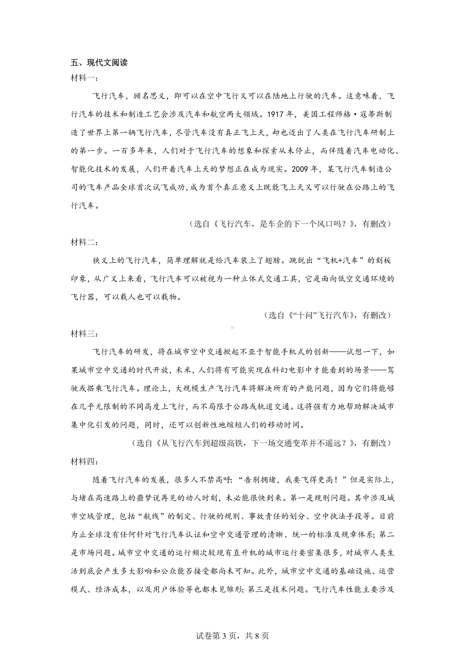 2024年西藏自治区日喀则市岗巴县中考一模语文试题.docx_第3页