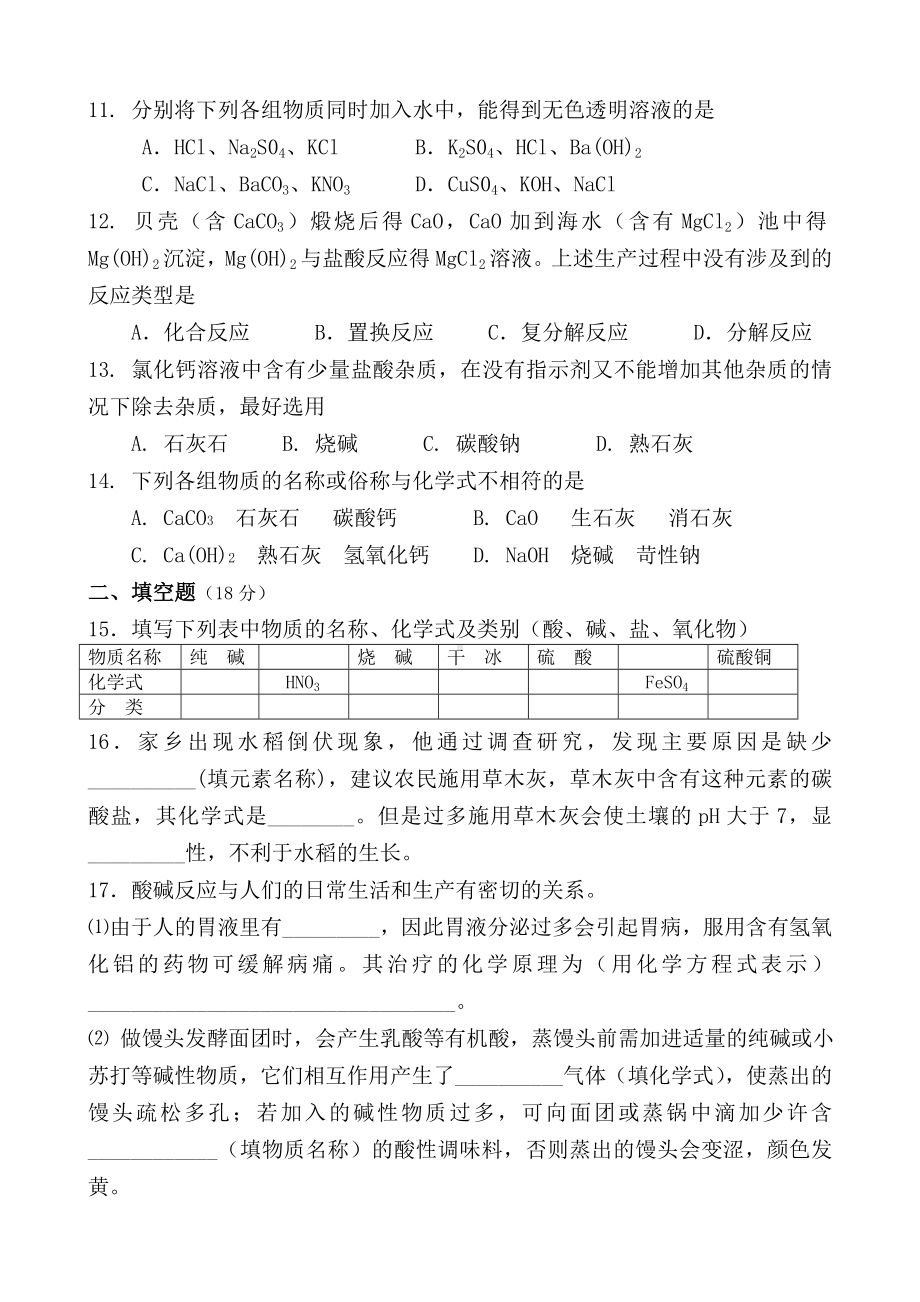 科粤版九年级下册化学第八章测试题.doc_第2页