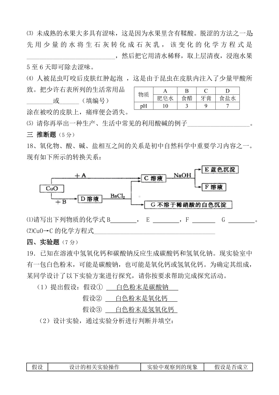 科粤版九年级下册化学第八章测试题.doc_第3页