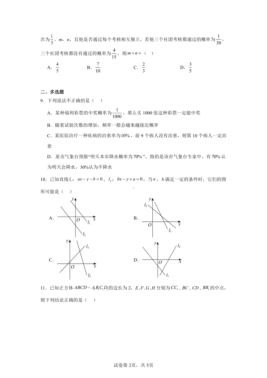 贵州省六盘水市2024-2025学年高二上学期11月期中考试数学试题.pdf_第2页