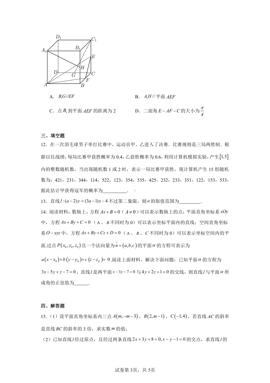 贵州省六盘水市2024-2025学年高二上学期11月期中考试数学试题.pdf_第3页