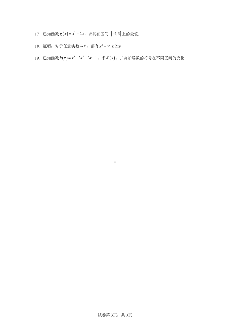 四川省成都西藏中学2024-2025学年高一上学期期中检测数学试题.pdf_第3页