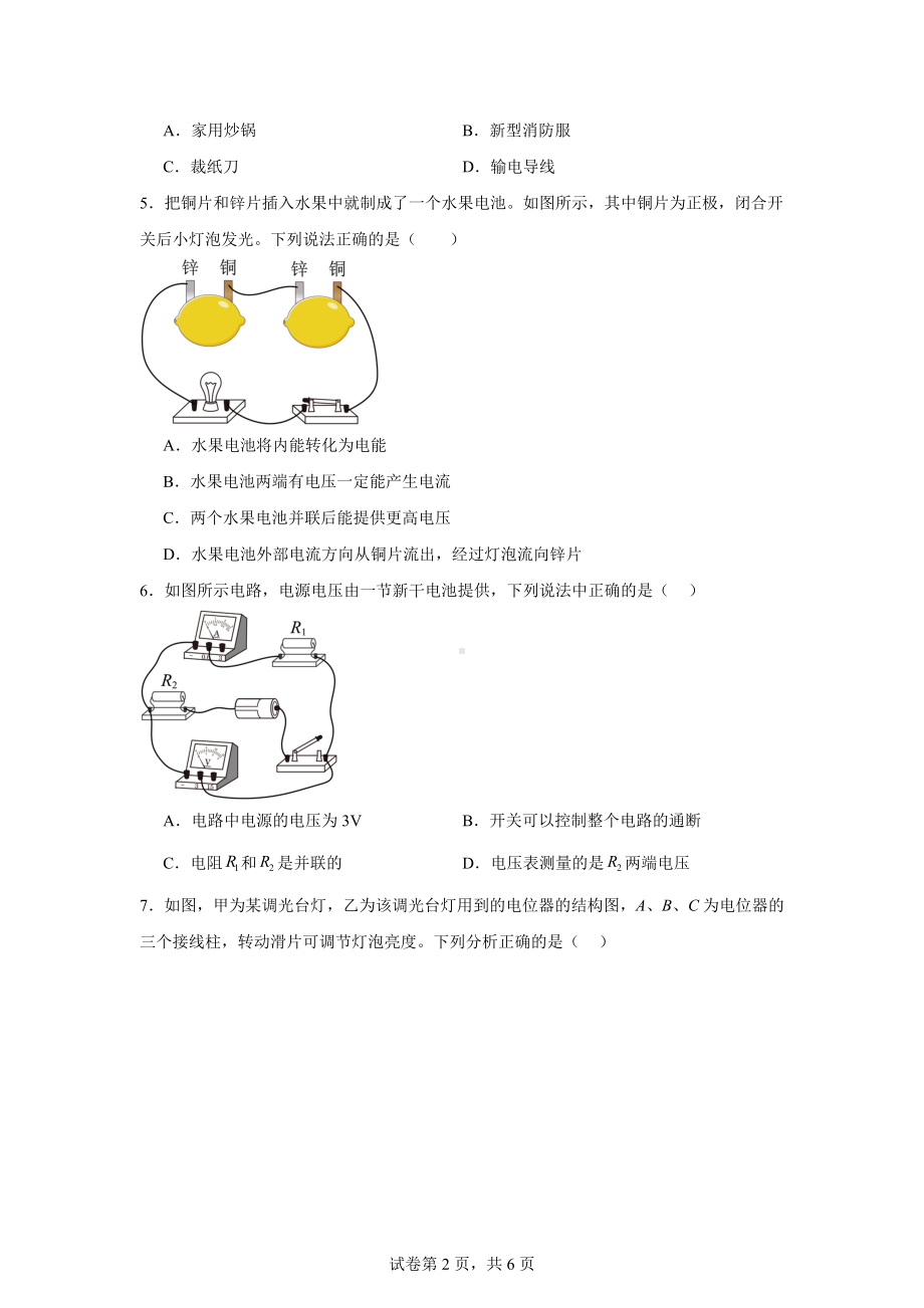 内蒙古巴彦淖尔市杭锦后旗2024-2025学年九年级上学期期中调研物理试题.docx_第2页