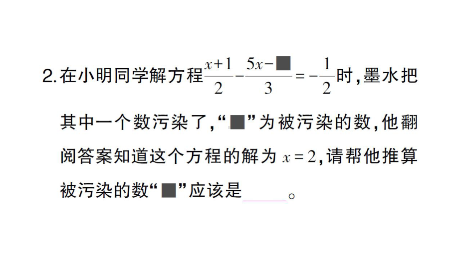 初中数学新北师大版七年级上册第五章 一元一次方程题型强化专题 利用一元一次方程的解求字母的值作业课件2024秋.pptx_第3页