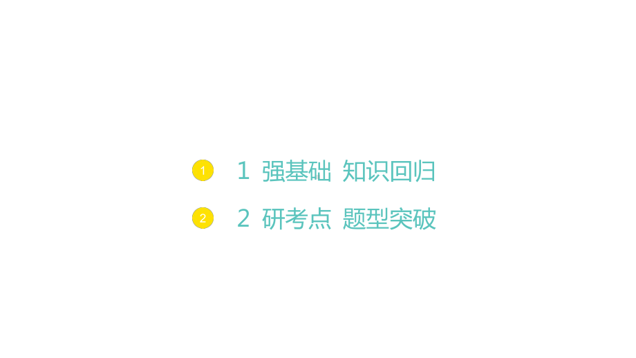 2025年高考数学一轮复习 第三章 -第三节 函数的奇偶性、周期性与对称性（课件）.pptx_第2页