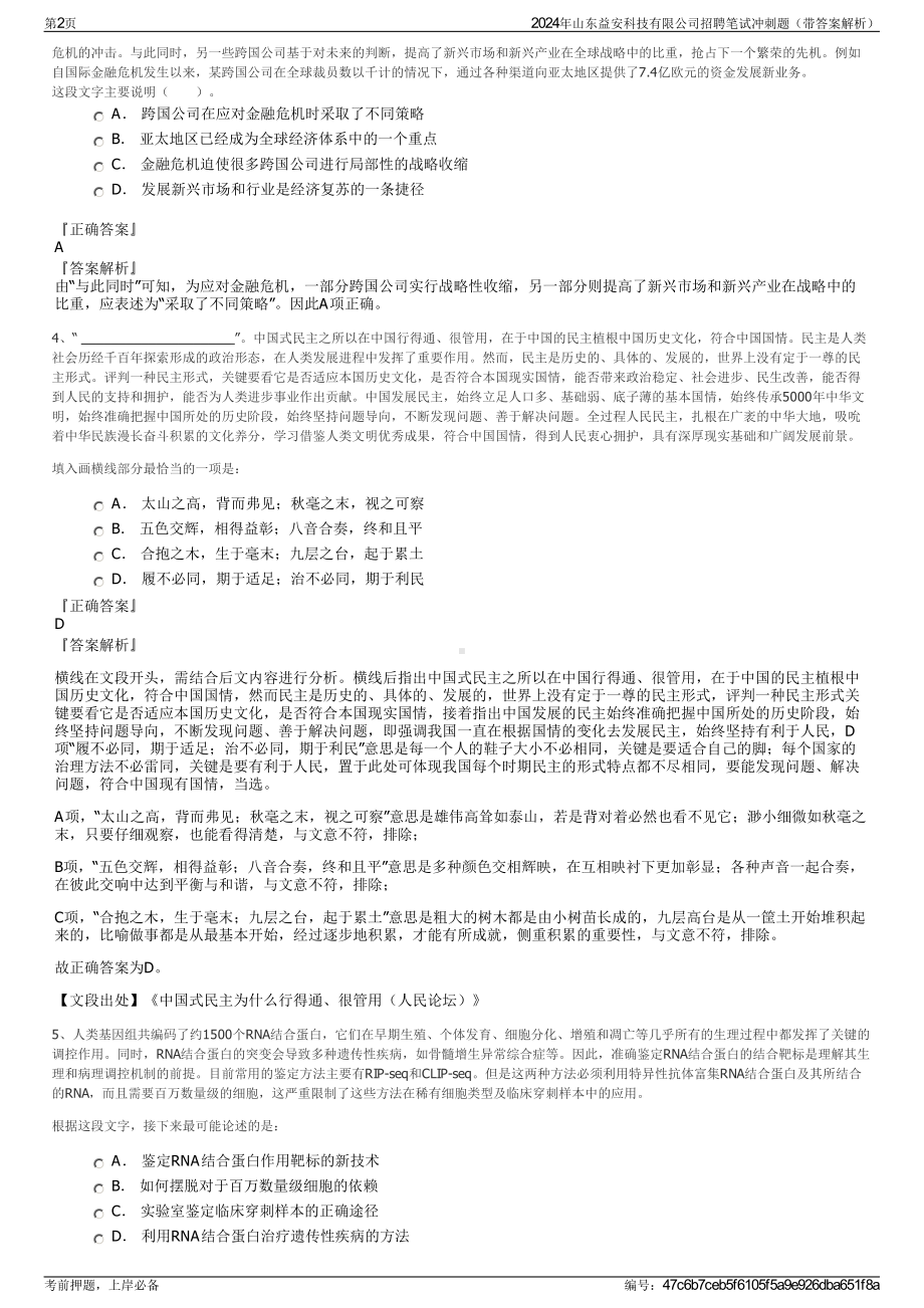 2024年山东益安科技有限公司招聘笔试冲刺题（带答案解析）.pdf_第2页