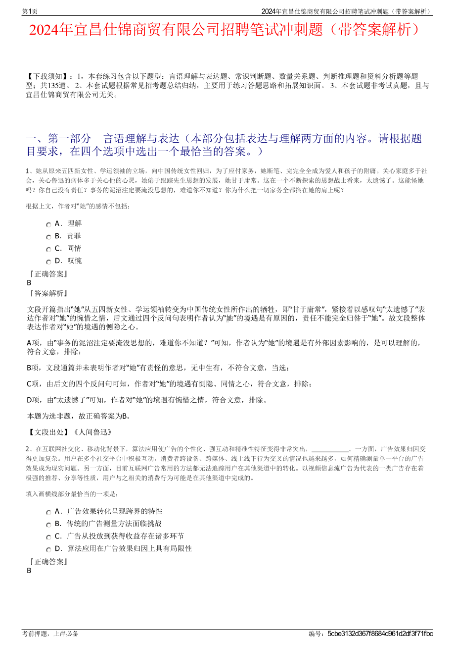 2024年宜昌仕锦商贸有限公司招聘笔试冲刺题（带答案解析）.pdf_第1页