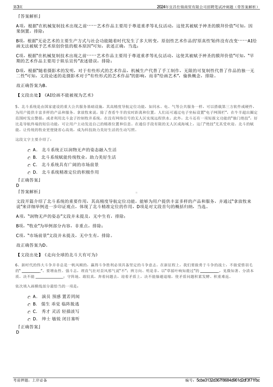 2024年宜昌仕锦商贸有限公司招聘笔试冲刺题（带答案解析）.pdf_第3页