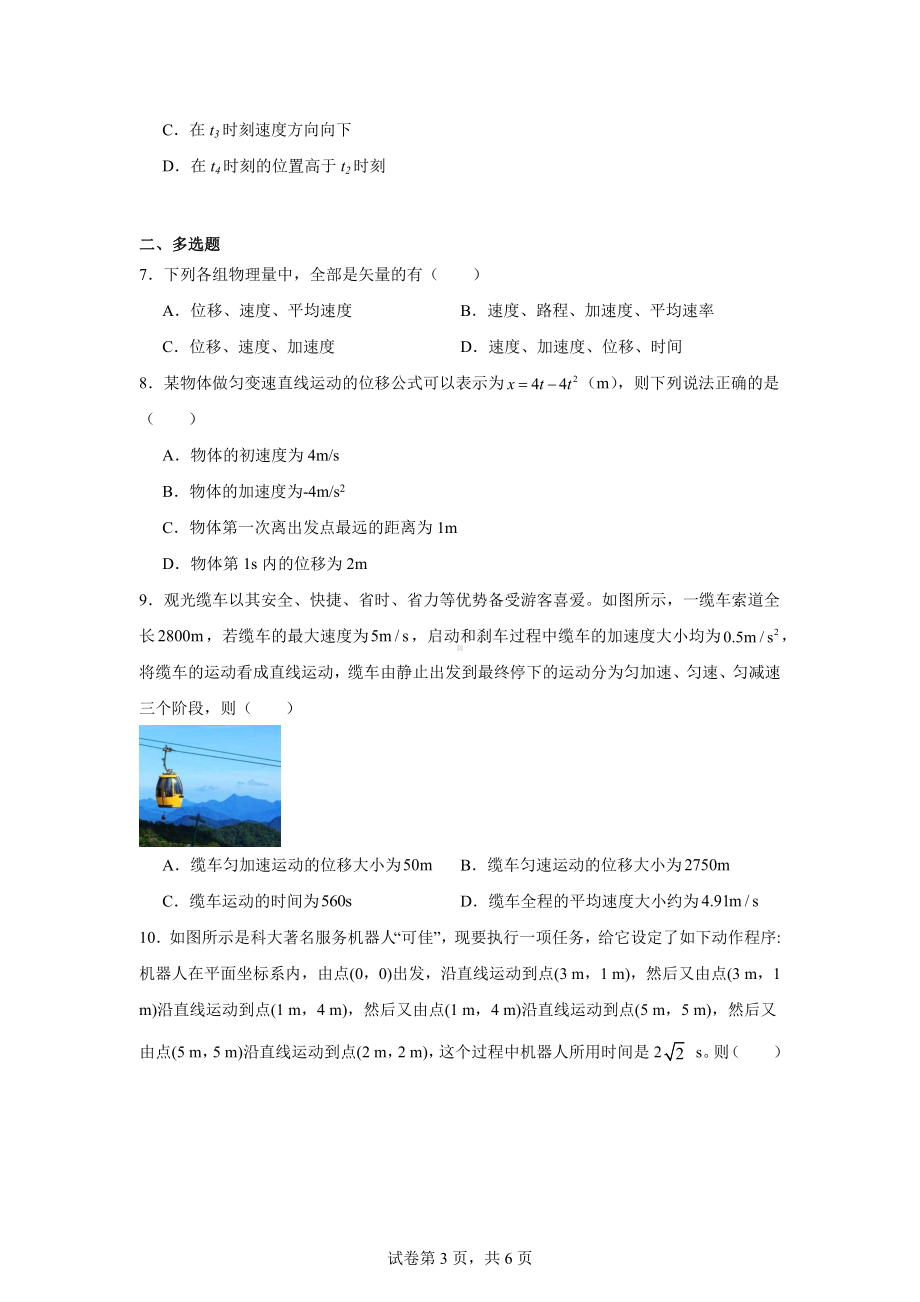 山东省青岛第十九中学2024-2025学年高一上学期10月月考物理试题.docx_第3页