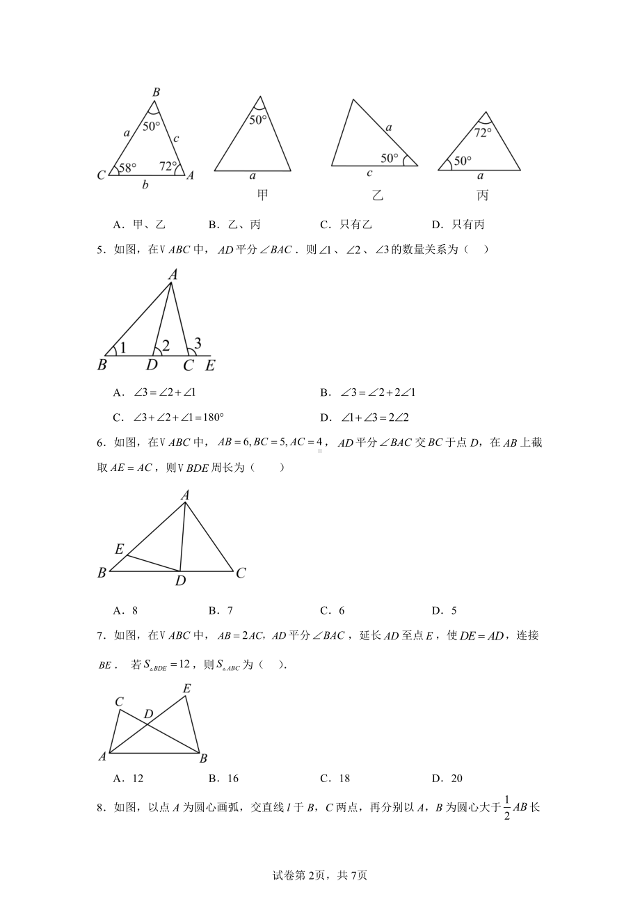 湖北省黄冈市武穴市实验中学2024-2025学年八年级上学期11月期中考试数学试题.pdf_第2页