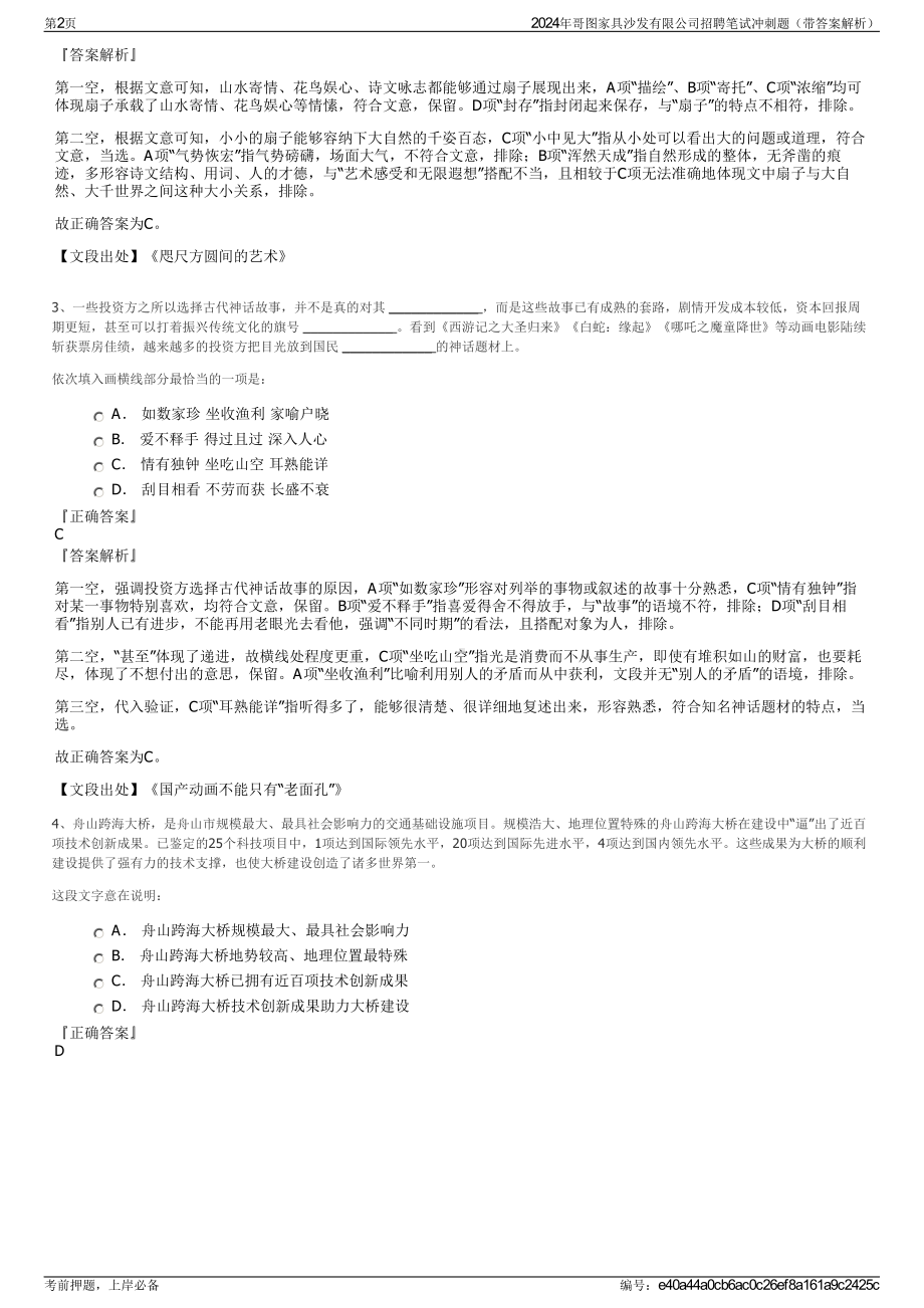 2024年哥图家具沙发有限公司招聘笔试冲刺题（带答案解析）.pdf_第2页