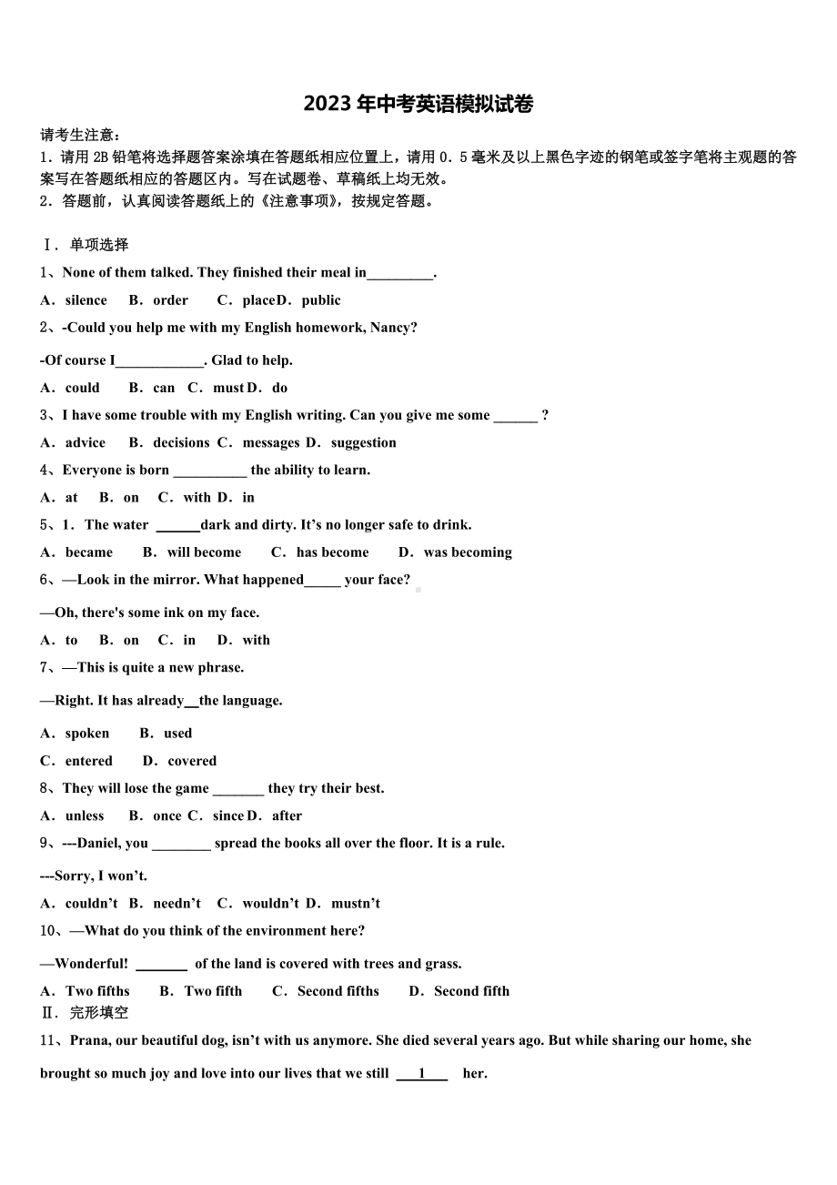 辽宁省丹东市第十四中学2023年中考英语五模试卷含答案.doc_第1页