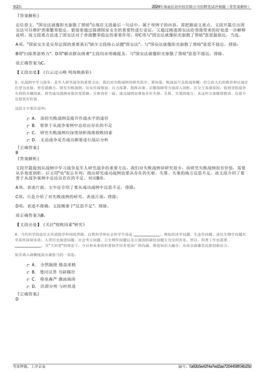 2024年瑞迪信息科技有限公司招聘笔试冲刺题（带答案解析）.pdf_第2页