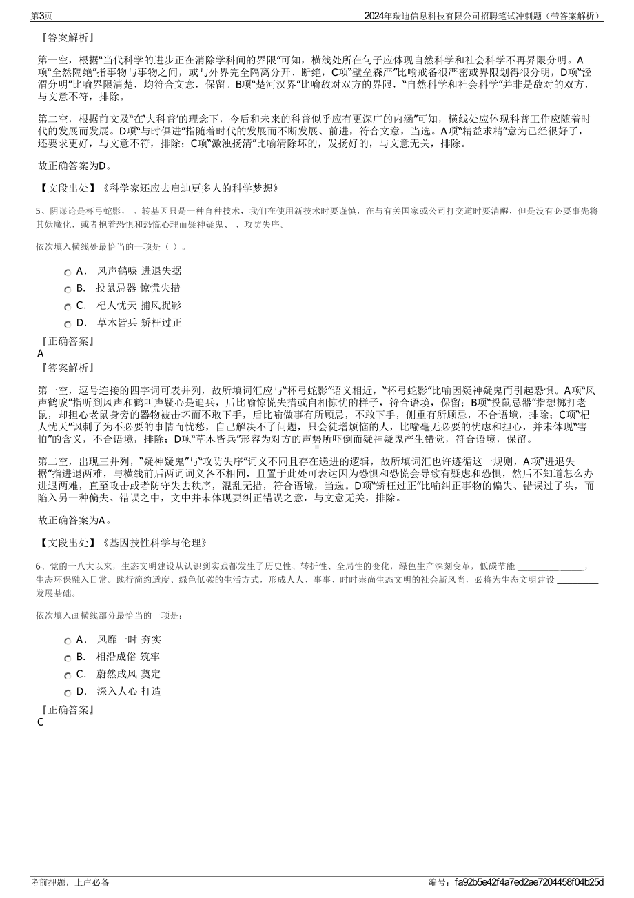 2024年瑞迪信息科技有限公司招聘笔试冲刺题（带答案解析）.pdf_第3页