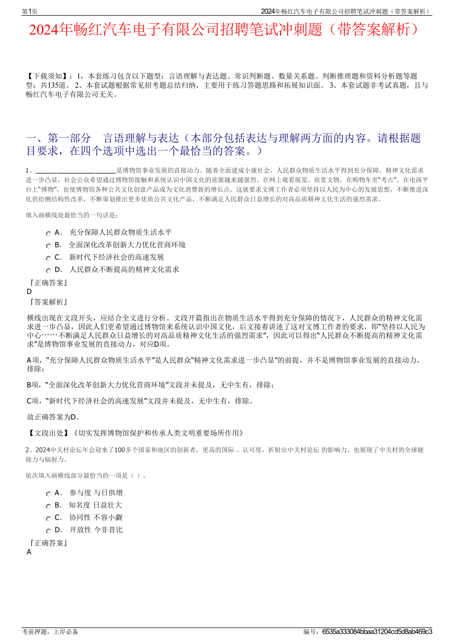 2024年畅红汽车电子有限公司招聘笔试冲刺题（带答案解析）.pdf_第1页