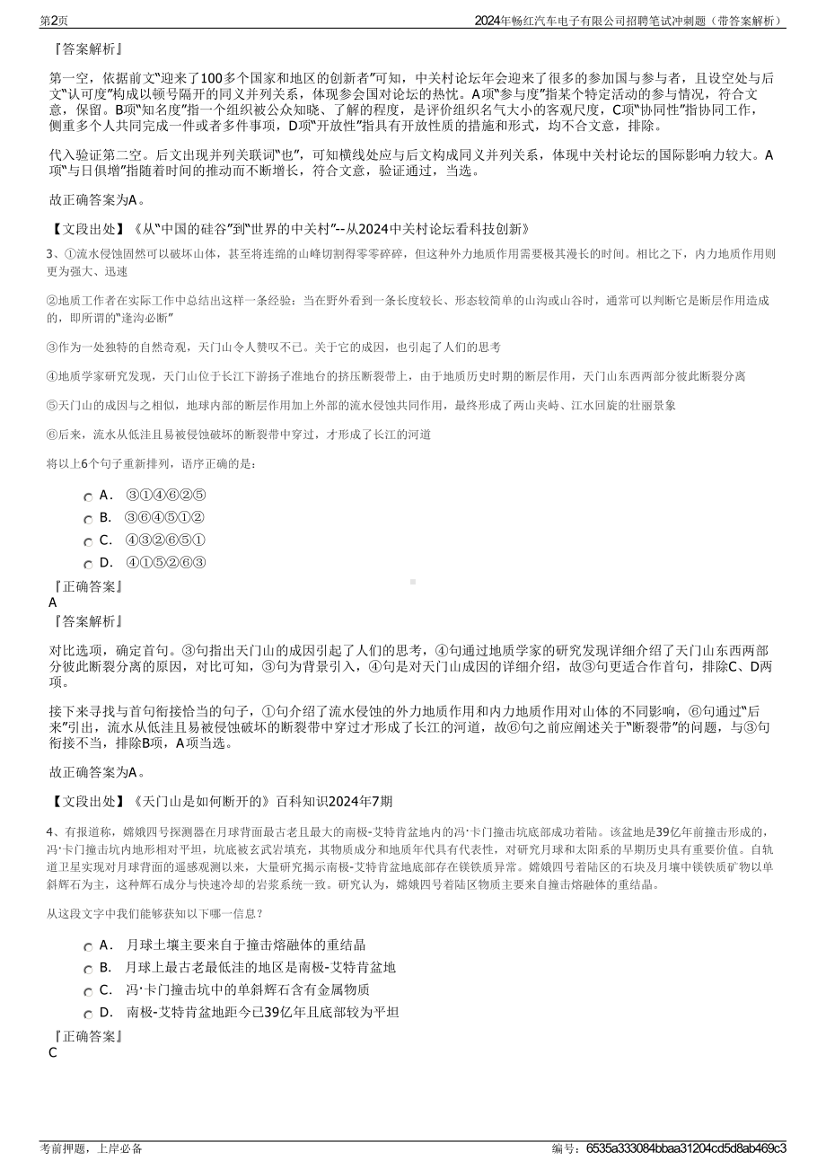 2024年畅红汽车电子有限公司招聘笔试冲刺题（带答案解析）.pdf_第2页