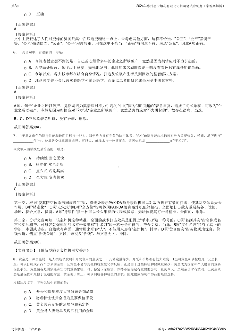 2024年惠州惠宁烟花有限公司招聘笔试冲刺题（带答案解析）.pdf_第3页