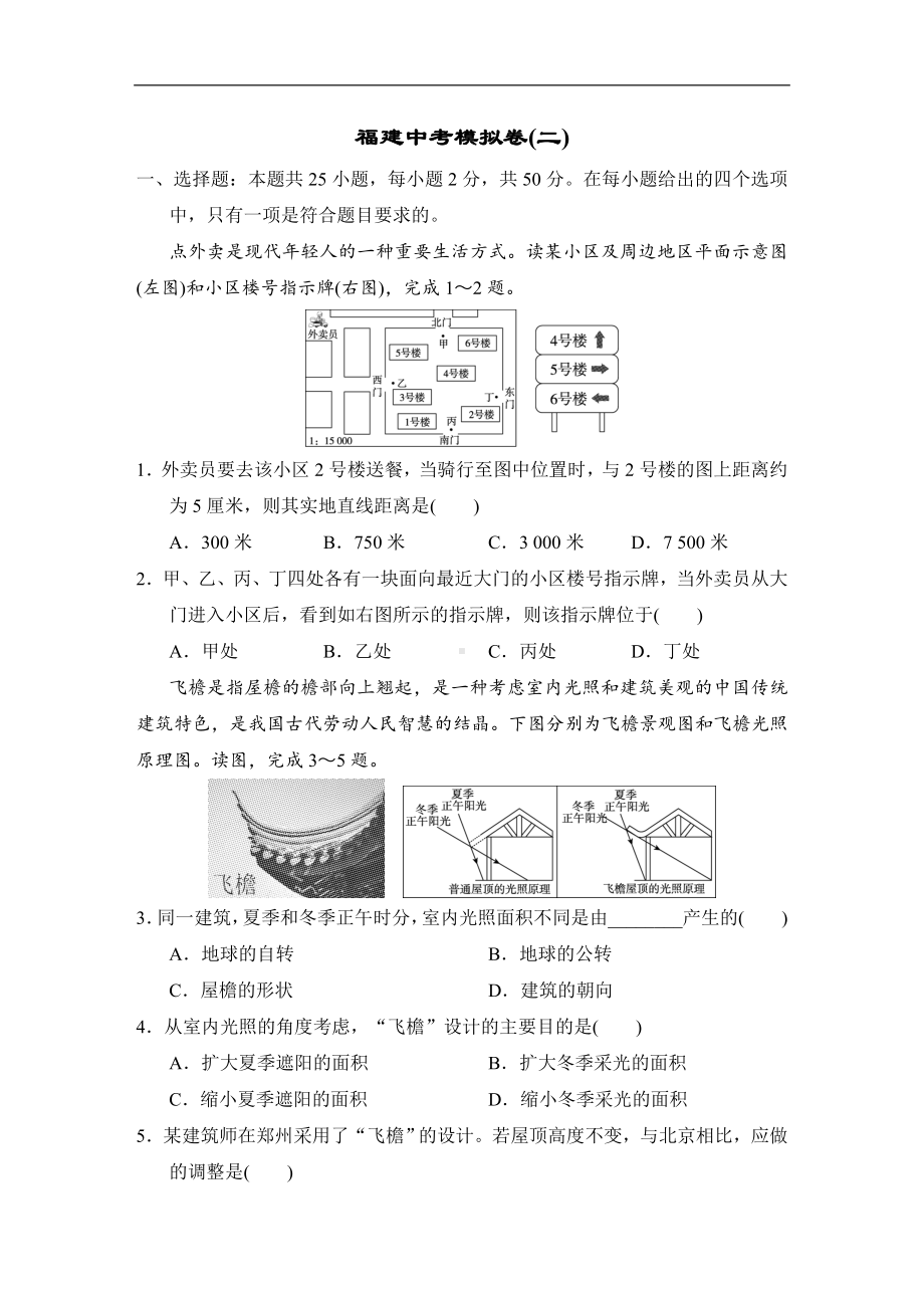 2025福建中考地理模拟卷(二 ).doc_第1页