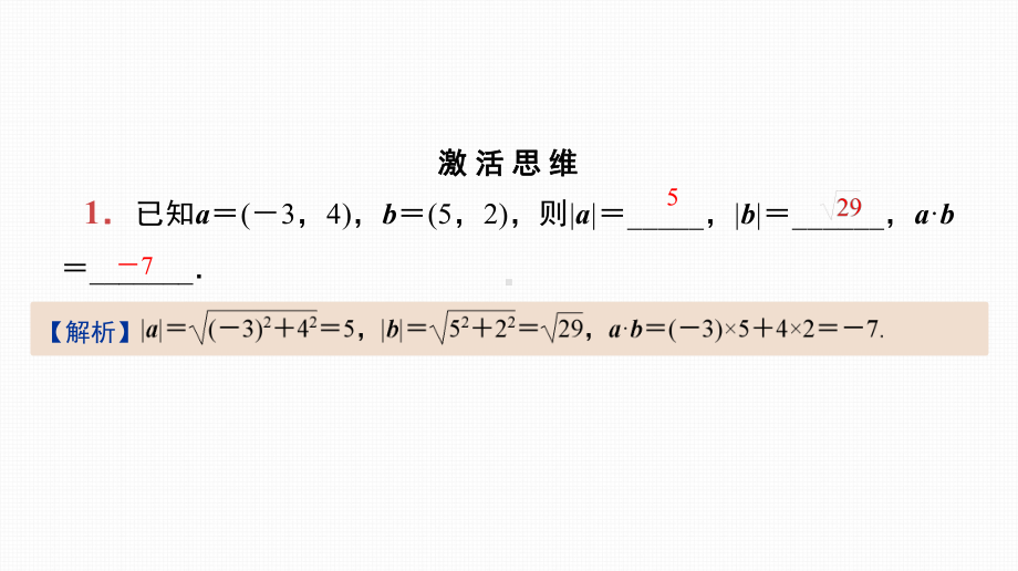 2025高考数学一轮复习-第25讲-平面向量数量积的应用（课件）.pptx_第2页