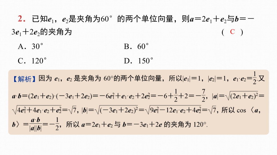 2025高考数学一轮复习-第25讲-平面向量数量积的应用（课件）.pptx_第3页