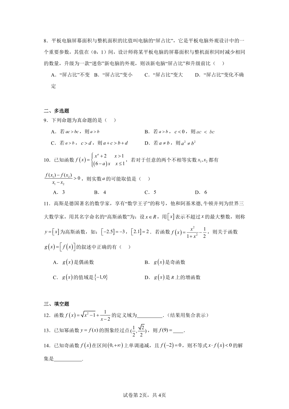 广东省东莞市第四高级中学2024-2025学年高一上学期11月期中考试数学试题.pdf_第2页