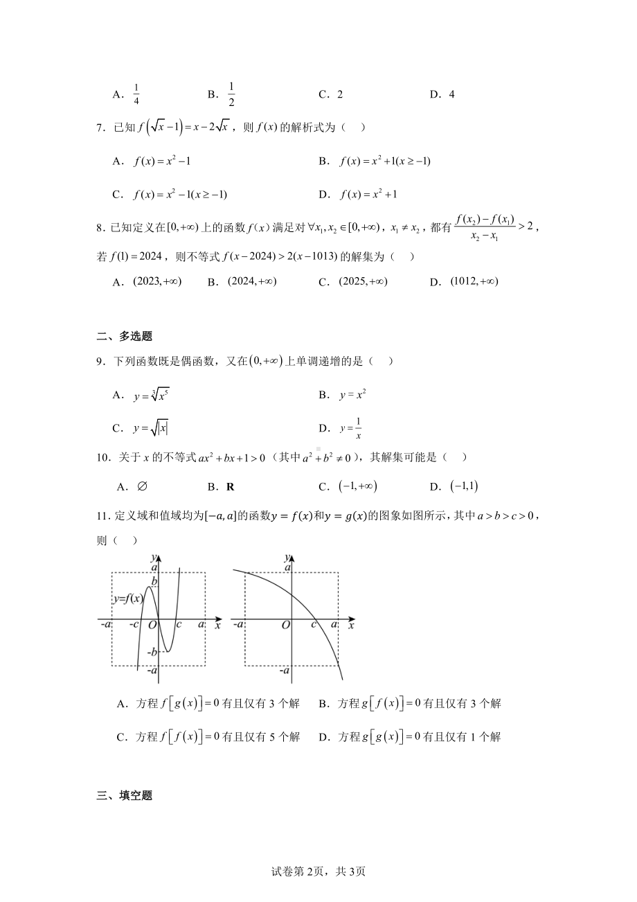 贵州省威宁民族中学2024-2025学年高一上学期期中考试数学试题.pdf_第2页