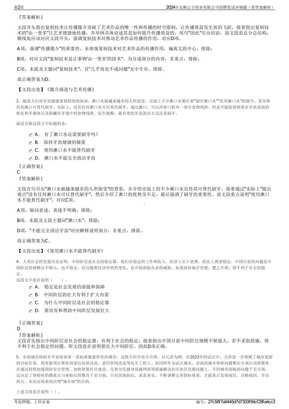 2024年安顺云子药业有限公司招聘笔试冲刺题（带答案解析）.pdf_第2页