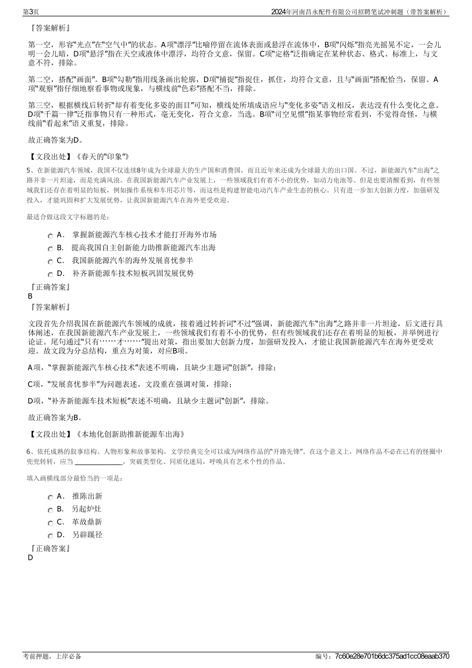 2024年河南昌永配件有限公司招聘笔试冲刺题（带答案解析）.pdf_第3页