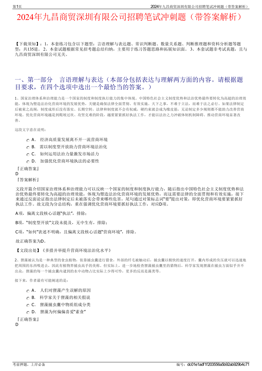 2024年九昌商贸深圳有限公司招聘笔试冲刺题（带答案解析）.pdf_第1页