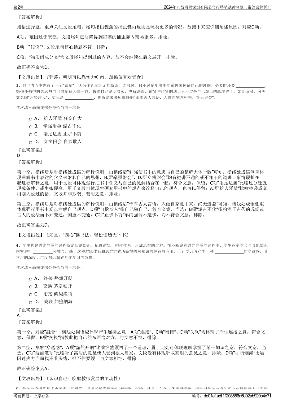 2024年九昌商贸深圳有限公司招聘笔试冲刺题（带答案解析）.pdf_第2页