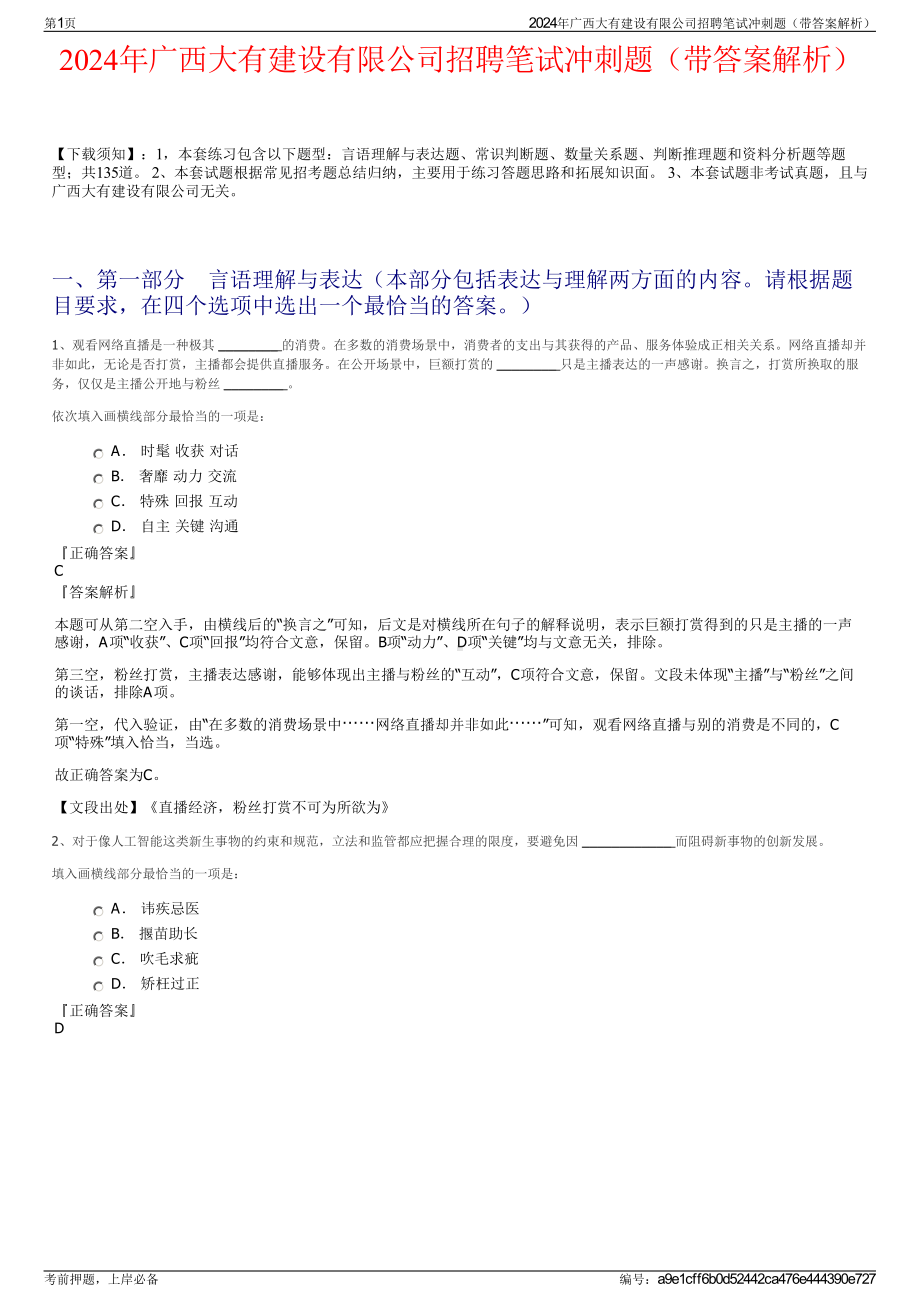 2024年广西大有建设有限公司招聘笔试冲刺题（带答案解析）.pdf_第1页