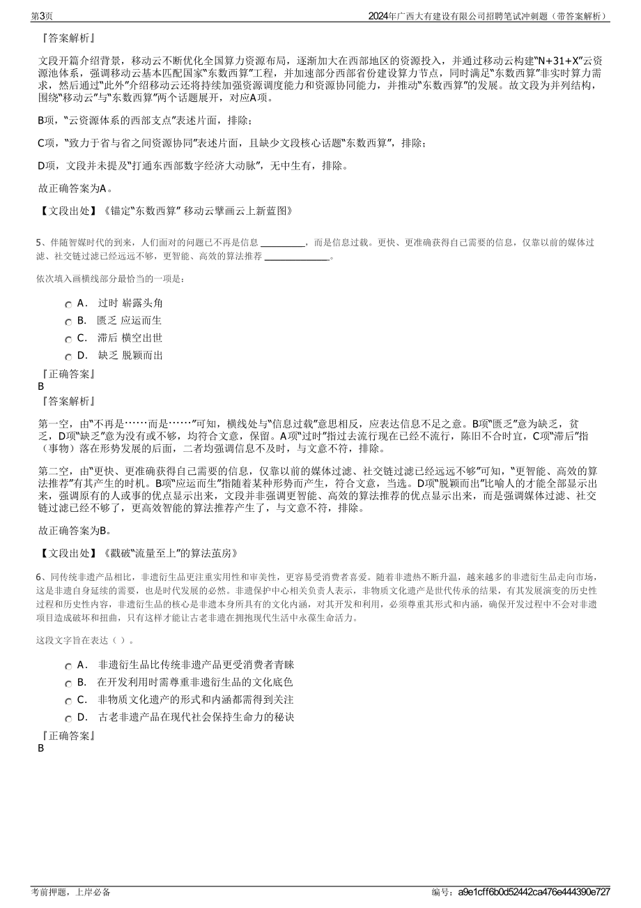 2024年广西大有建设有限公司招聘笔试冲刺题（带答案解析）.pdf_第3页