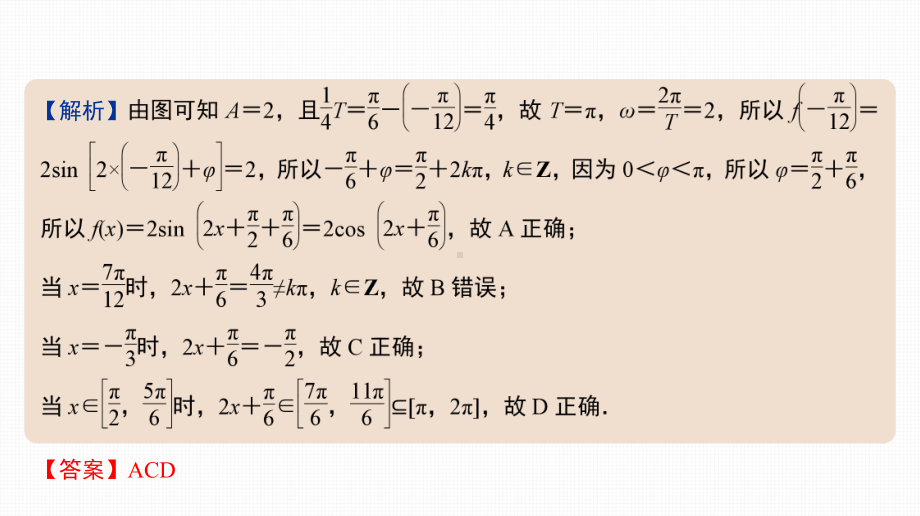 2025高考数学一轮复习-21.2-函数f(x)＝A sin (ωx＋φ)的图象（课件）.pptx_第3页