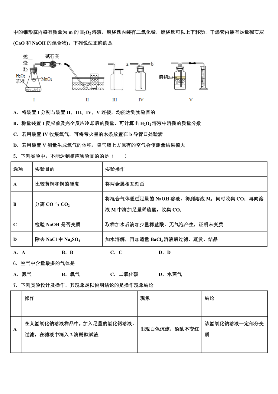 2023届山东潍坊高密市文慧学校中考五模化学试题含解析.doc_第2页