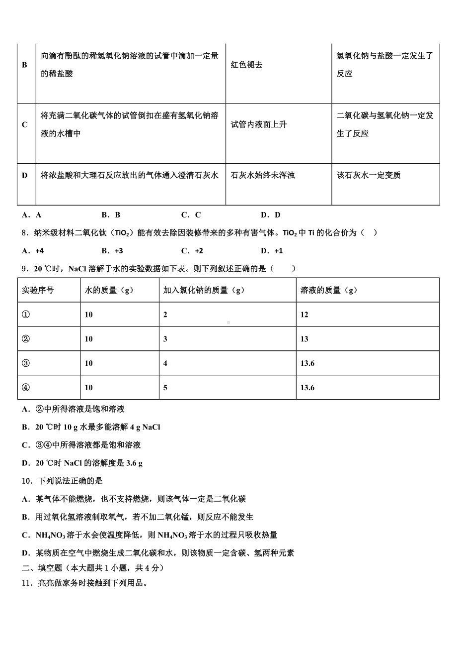 2023届山东潍坊高密市文慧学校中考五模化学试题含解析.doc_第3页