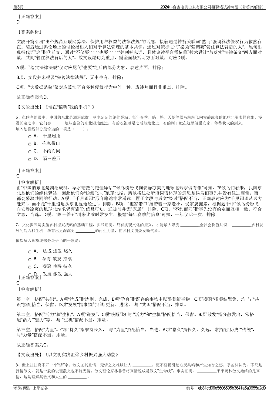 2024年台鑫电机山东有限公司招聘笔试冲刺题（带答案解析）.pdf_第3页