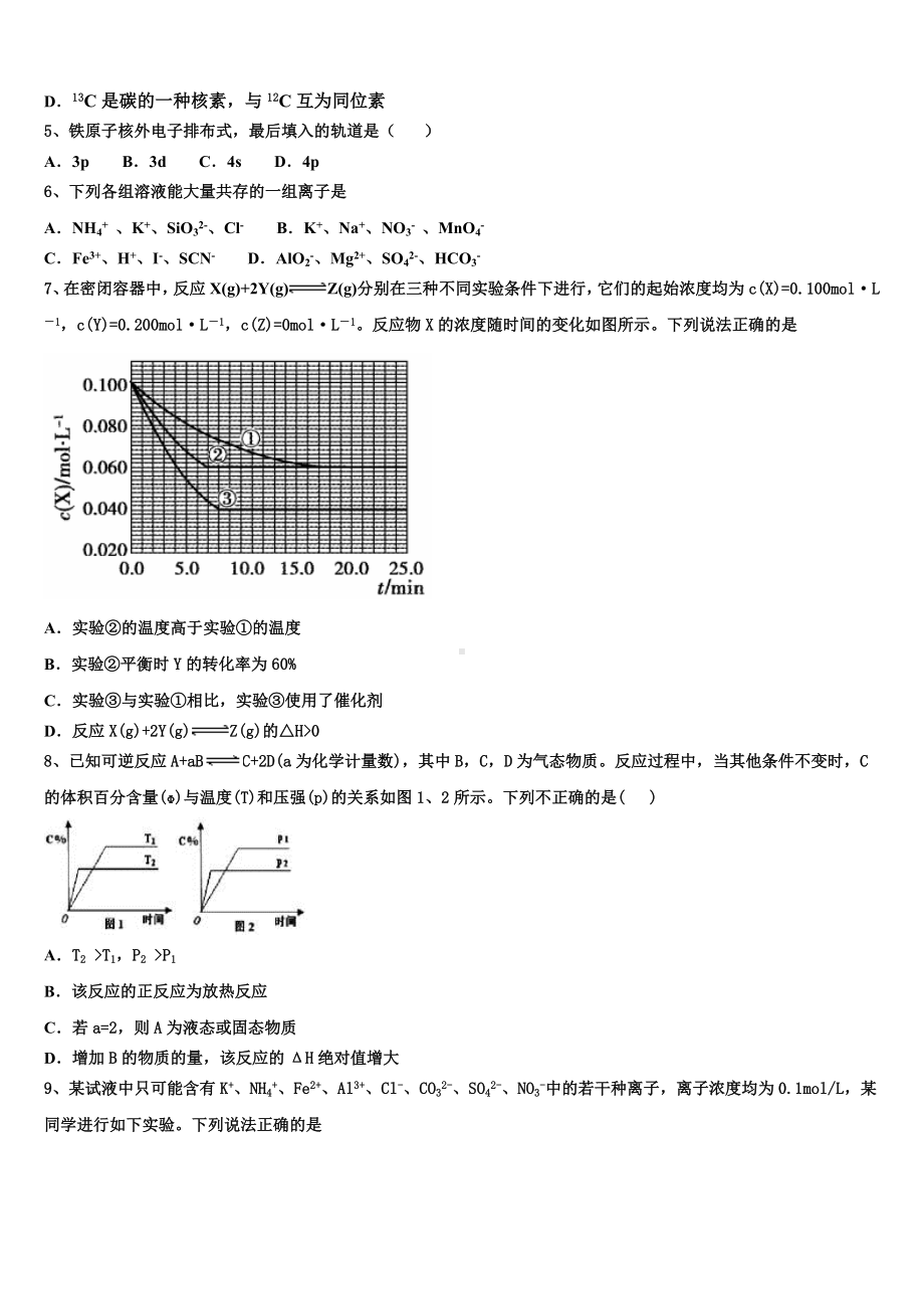 重庆市綦江区实验中学2023-2024学年化学高二第一学期期末教学质量检测试题含解析.doc_第2页