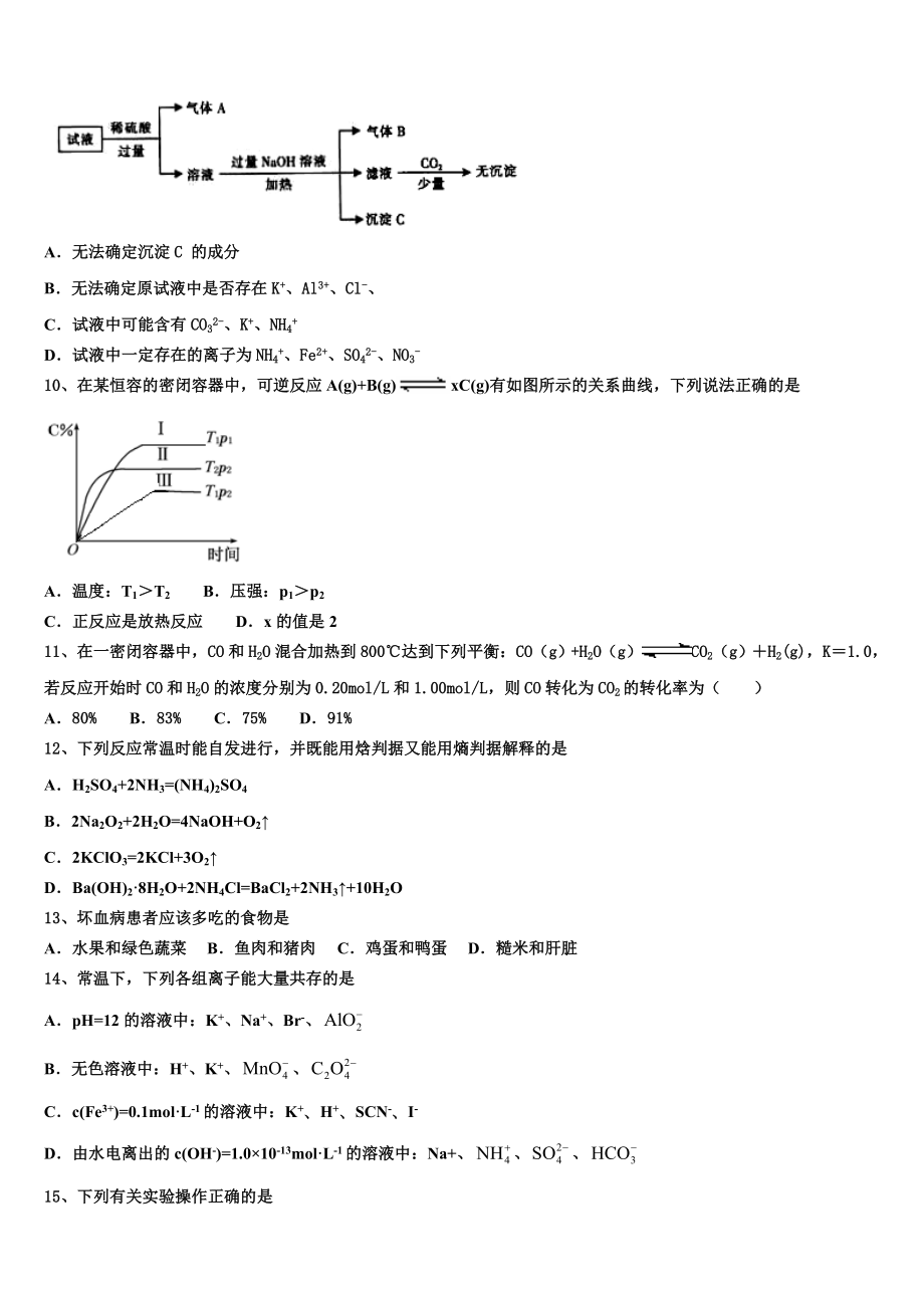 重庆市綦江区实验中学2023-2024学年化学高二第一学期期末教学质量检测试题含解析.doc_第3页