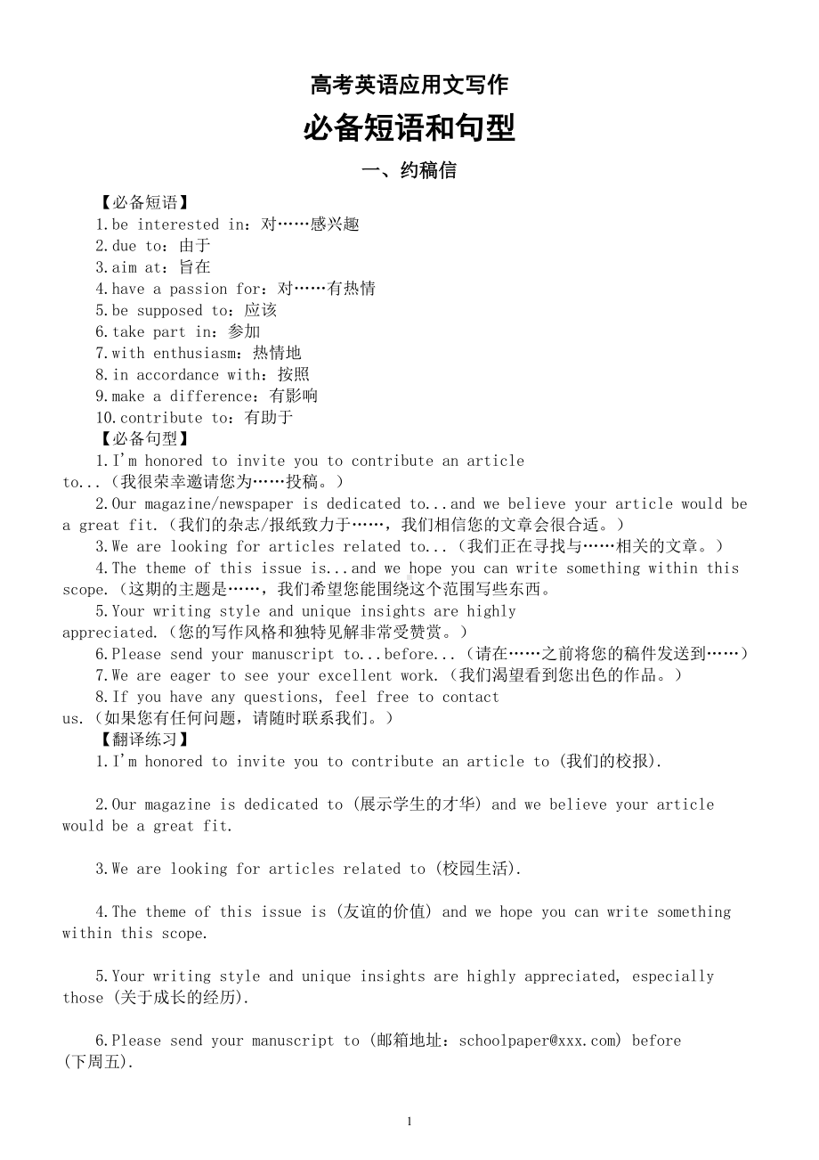 高中英语2025届高考应用文写作必备短语和句型（约稿信+祝贺信）.doc_第1页