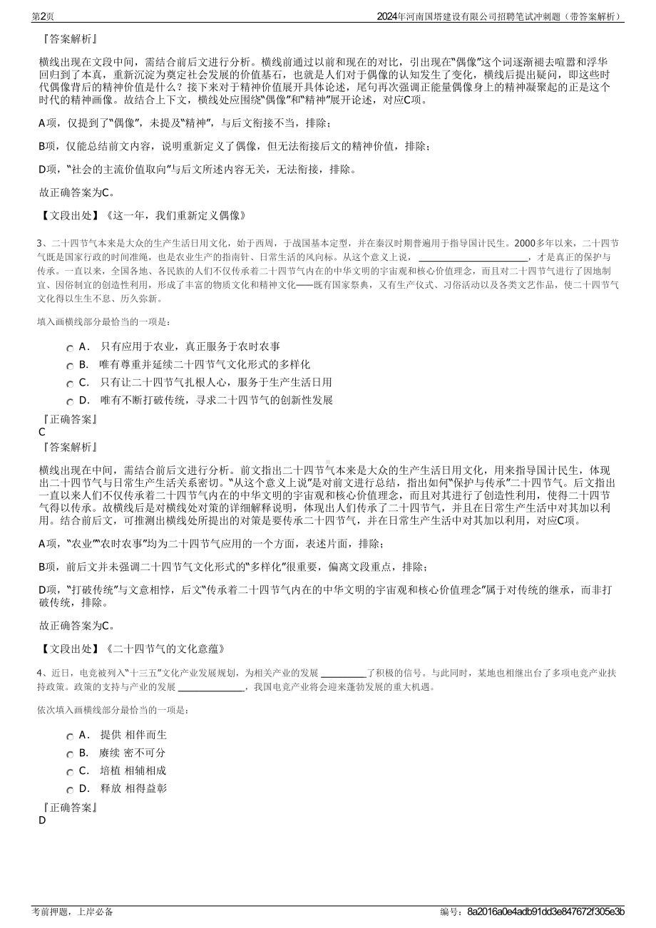 2024年河南国塔建设有限公司招聘笔试冲刺题（带答案解析）.pdf_第2页