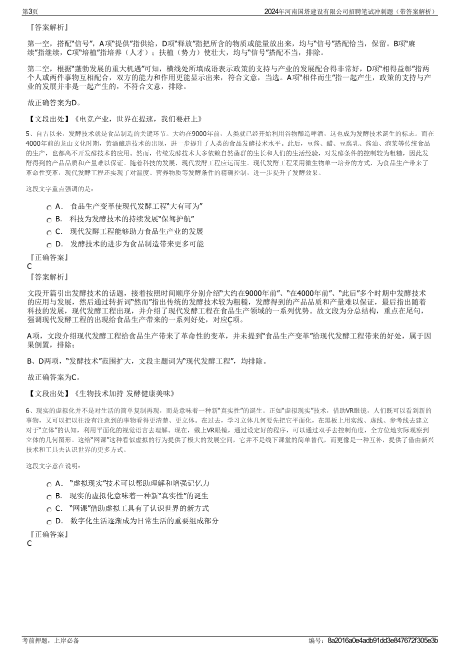 2024年河南国塔建设有限公司招聘笔试冲刺题（带答案解析）.pdf_第3页