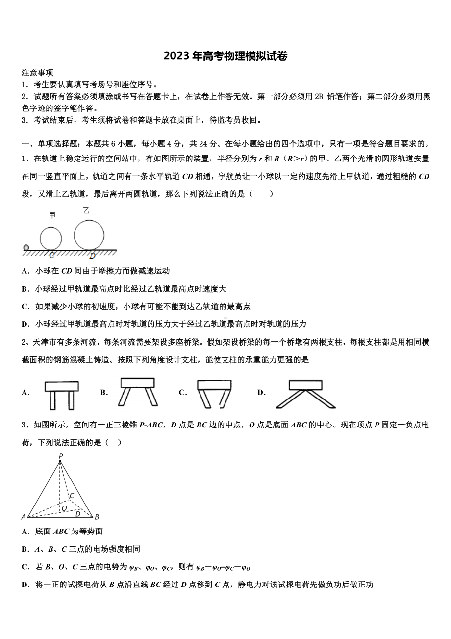 云南红河州第一中学2022-2023学年高三适应性调研考试物理试题含解析.doc_第1页