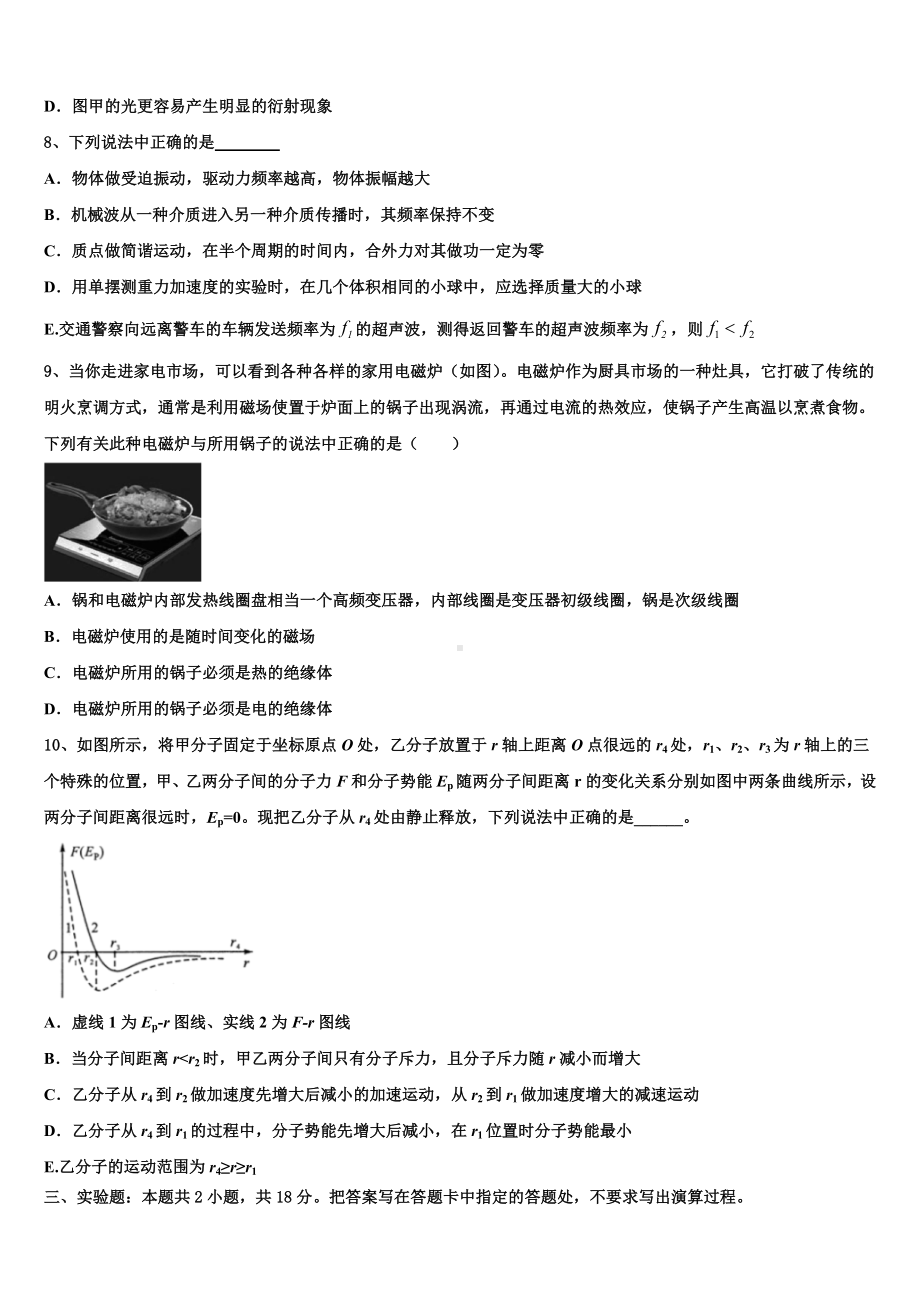 云南红河州第一中学2022-2023学年高三适应性调研考试物理试题含解析.doc_第3页