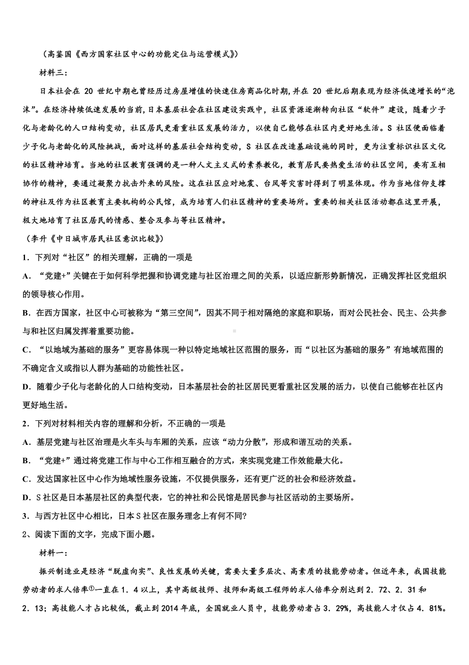 内蒙古呼伦贝尔市阿荣旗一中2023届高三二诊模拟考试语文试卷含解析.doc_第2页