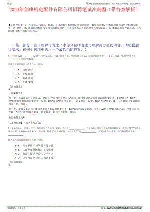 2024年创康机电配件有限公司招聘笔试冲刺题（带答案解析）.pdf