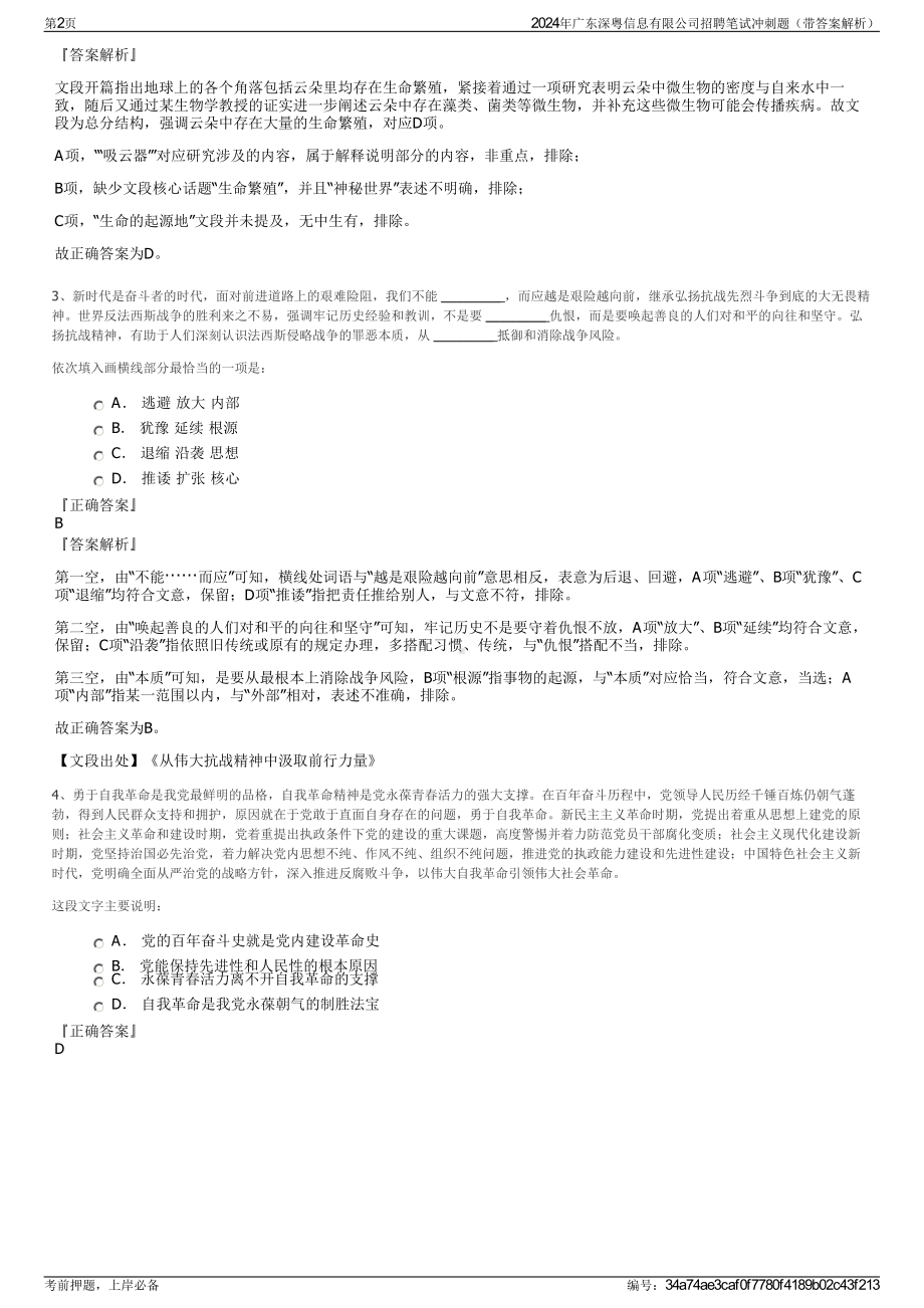 2024年广东深粤信息有限公司招聘笔试冲刺题（带答案解析）.pdf_第2页