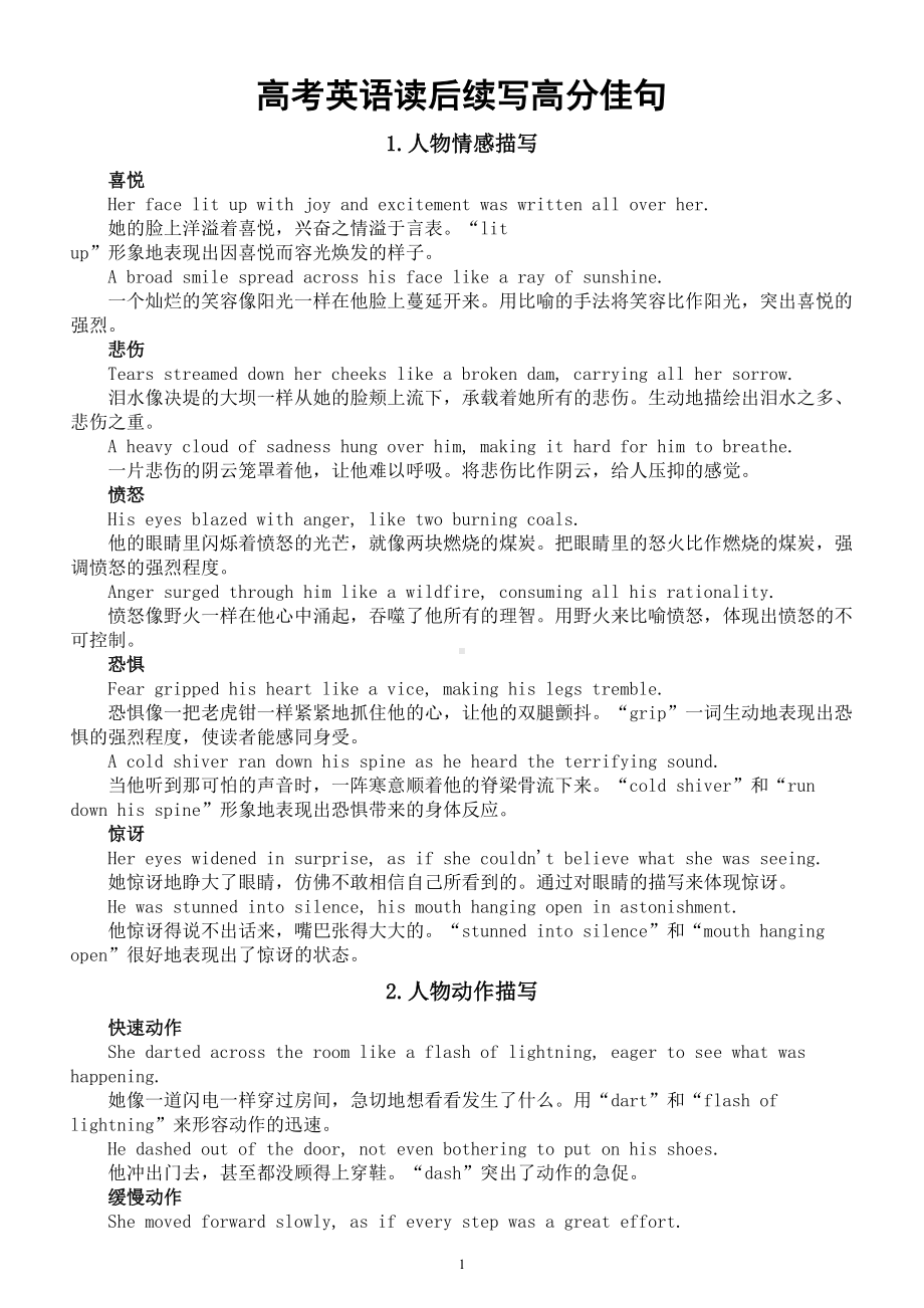 高中英语2025届高考读后续写高分佳句（共五类）.doc_第1页