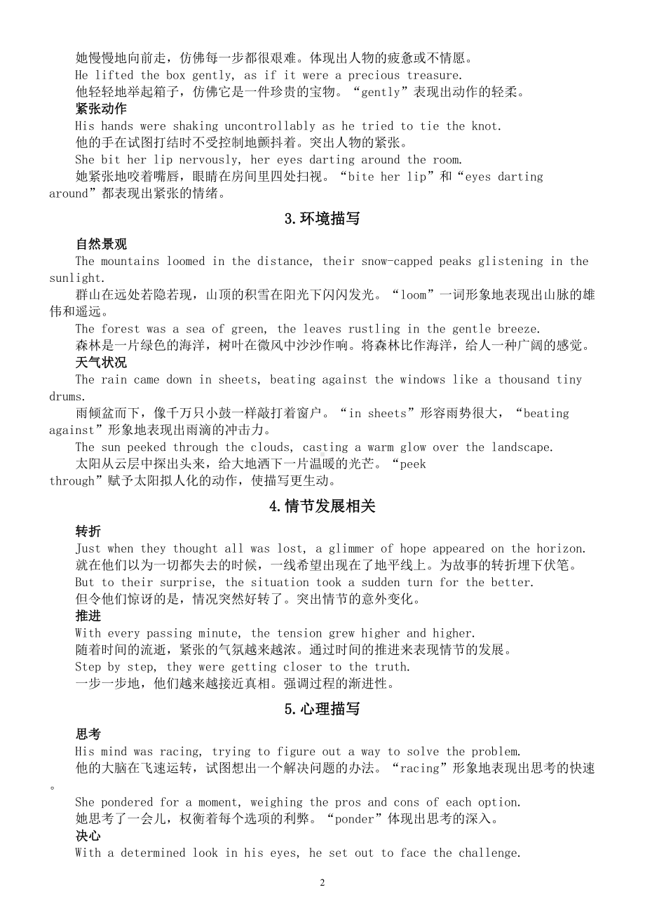 高中英语2025届高考读后续写高分佳句（共五类）.doc_第2页